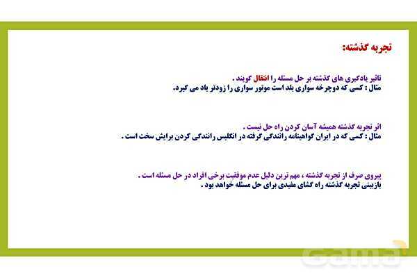 پاور روان شناسی یازدهم درس 5 : تفکر حل مساله - پیش نمایش