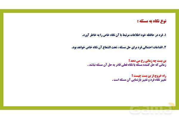 پاور روان شناسی یازدهم درس 5 : تفکر حل مساله - پیش نمایش
