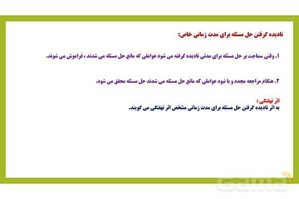 پاور روان شناسی یازدهم درس 5 : تفکر حل مساله - پیش نمایش