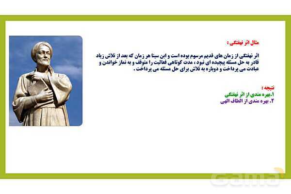 پاور روان شناسی یازدهم درس 5 : تفکر حل مساله - پیش نمایش