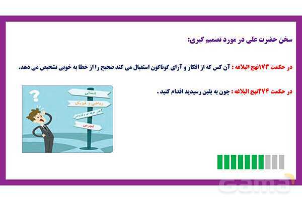 پاور روان شناسی یازدهم درس 6: تفکر تصمیم گیری - پیش نمایش