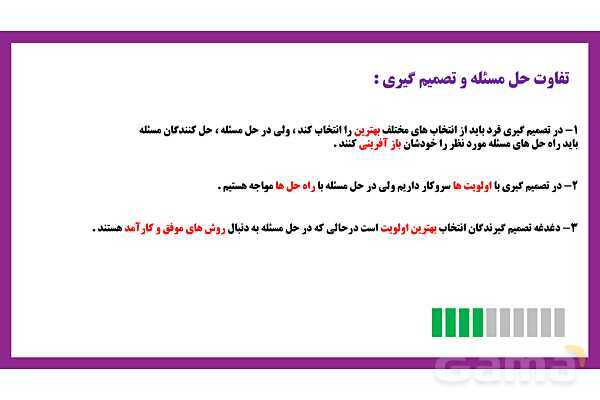 پاور روان شناسی یازدهم درس 6: تفکر تصمیم گیری - پیش نمایش