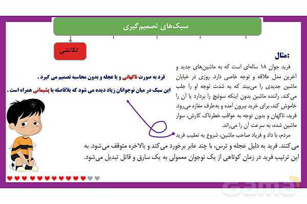 پاور روان شناسی یازدهم درس 6: تفکر تصمیم گیری - پیش نمایش