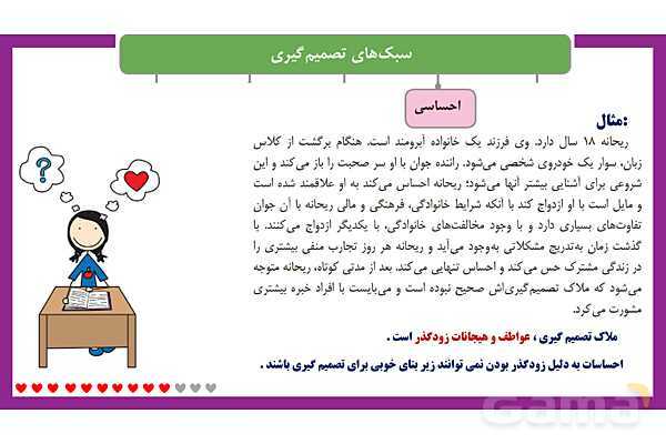 پاور روان شناسی یازدهم درس 6: تفکر تصمیم گیری - پیش نمایش