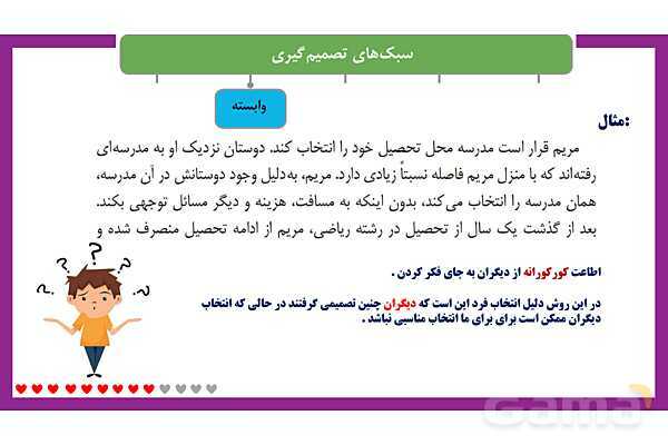 پاور روان شناسی یازدهم درس 6: تفکر تصمیم گیری - پیش نمایش