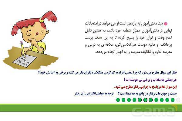 پاور روان شناسی یازدهم درس 7: انگیزه و نگرش- پیش نمایش