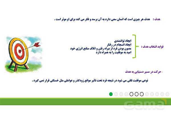پاور روان شناسی یازدهم درس 7: انگیزه و نگرش- پیش نمایش