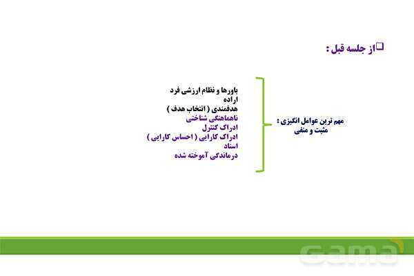 پاور روان شناسی یازدهم درس 7: انگیزه و نگرش- پیش نمایش