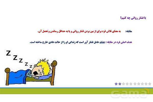 پاور روان شناسی یازدهم درس 8: روان شناسی سلامت- پیش نمایش