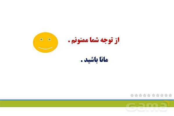 پاور روان شناسی یازدهم درس 8: روان شناسی سلامت- پیش نمایش