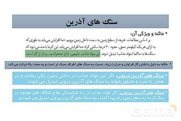 پاور علوم هشتم | درس دوازدهم: سنگ ها- پیش نمایش