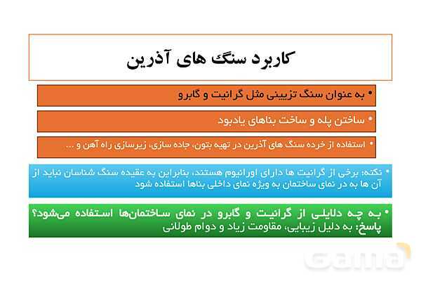 پاور علوم هشتم | درس دوازدهم: سنگ ها- پیش نمایش
