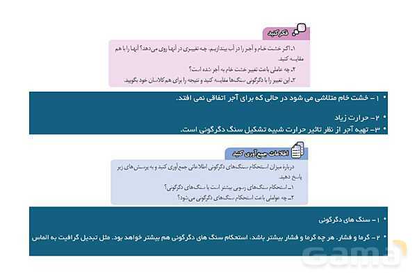 پاور علوم هشتم | درس دوازدهم: سنگ ها- پیش نمایش
