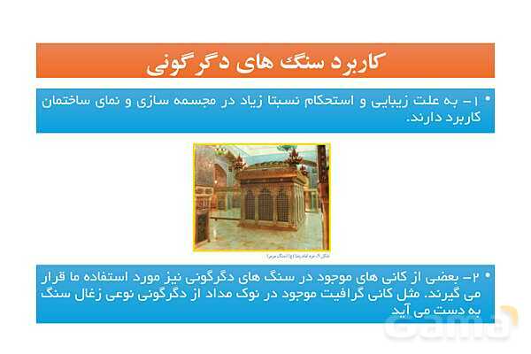 پاور علوم هشتم | درس دوازدهم: سنگ ها- پیش نمایش