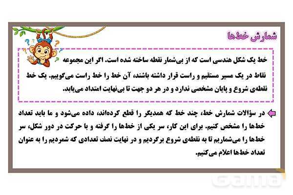 پاورپوینت شمارش پاره خط‌ها، نیم خط‌ها، خط‌ها، ناحیه‌ها و نقاط تقاطع- پیش نمایش