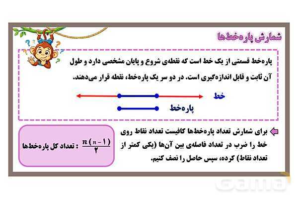 پاورپوینت شمارش پاره خط‌ها، نیم خط‌ها، خط‌ها، ناحیه‌ها و نقاط تقاطع- پیش نمایش