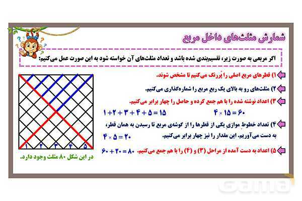پاورپوینت شمارش پاره خط‌ها، نیم خط‌ها، خط‌ها، ناحیه‌ها و نقاط تقاطع- پیش نمایش