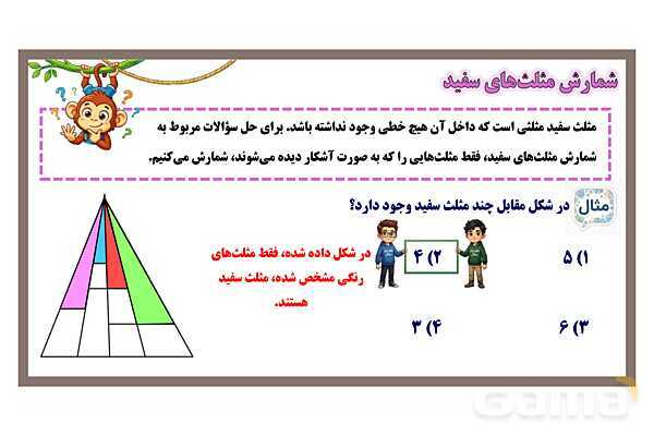 پاورپوینت شمارش پاره خط‌ها، نیم خط‌ها، خط‌ها، ناحیه‌ها و نقاط تقاطع- پیش نمایش
