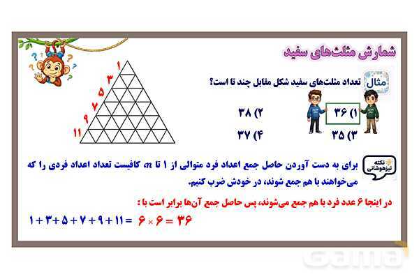 پاورپوینت شمارش پاره خط‌ها، نیم خط‌ها، خط‌ها، ناحیه‌ها و نقاط تقاطع- پیش نمایش