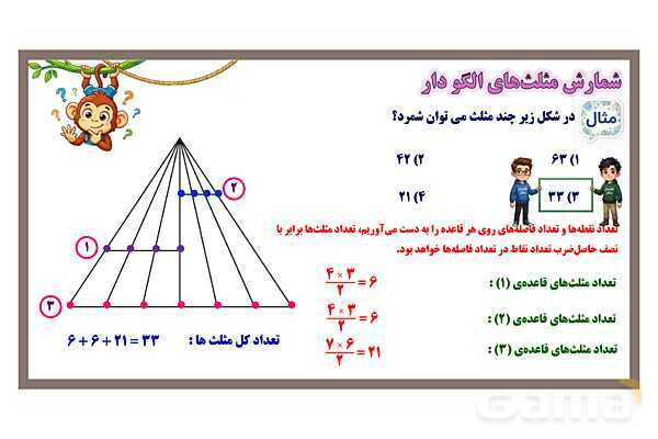 پاورپوینت شمارش تعداد مثلث‌ها- پیش نمایش