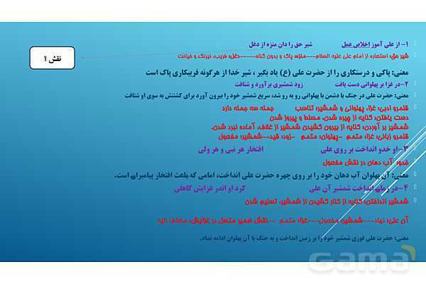 پاور فارسی هشتم درس 12: معنی شعر شیر حق- پیش نمایش