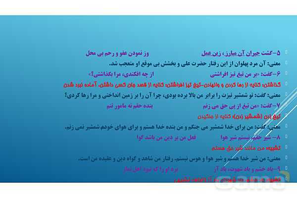 پاور فارسی هشتم درس 12: معنی شعر شیر حق- پیش نمایش