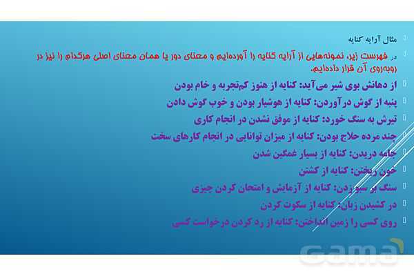 پاور فارسی هشتم درس 12: معنی شعر شیر حق- پیش نمایش