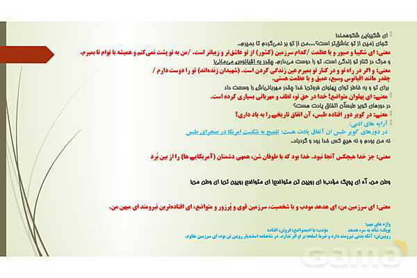پاور شعر ای وطن | فارسی هشتم- پیش نمایش