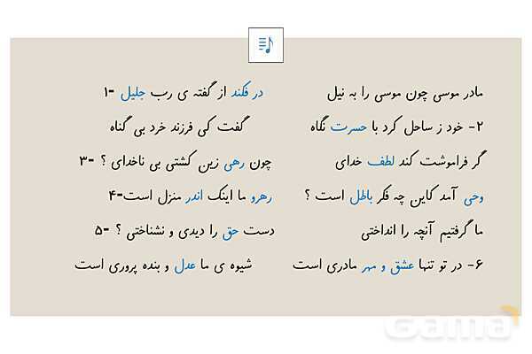 پاور درس سیزدهم فارسی چهارم: شعر لطف حق و امید- پیش نمایش