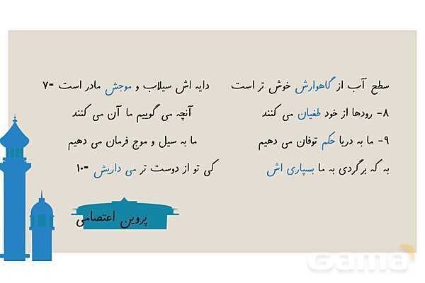 پاور درس سیزدهم فارسی چهارم: شعر لطف حق و امید- پیش نمایش