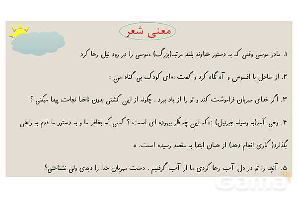 پاور درس سیزدهم فارسی چهارم: شعر لطف حق و امید- پیش نمایش