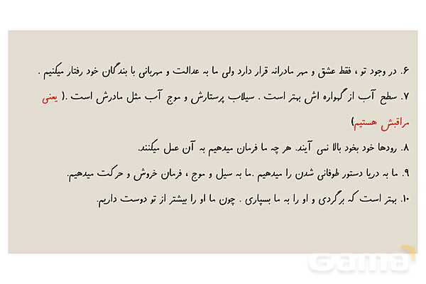پاور درس سیزدهم فارسی چهارم: شعر لطف حق و امید- پیش نمایش