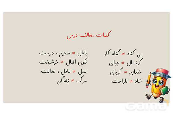 پاور درس سیزدهم فارسی چهارم: شعر لطف حق و امید- پیش نمایش