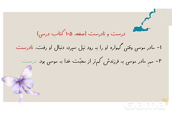 پاور درس سیزدهم فارسی چهارم: شعر لطف حق و امید- پیش نمایش