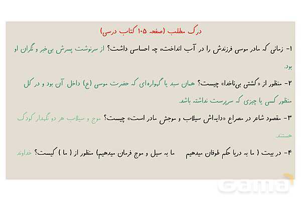 پاور درس سیزدهم فارسی چهارم: شعر لطف حق و امید- پیش نمایش