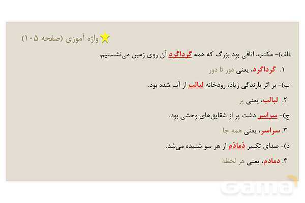 پاور درس سیزدهم فارسی چهارم: شعر لطف حق و امید- پیش نمایش