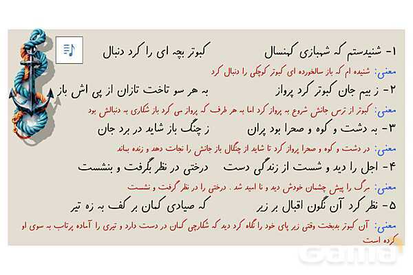 پاور درس سیزدهم فارسی چهارم: شعر لطف حق و امید- پیش نمایش
