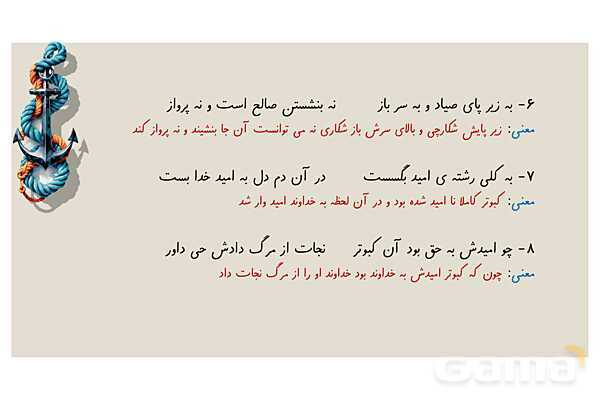 پاور درس سیزدهم فارسی چهارم: شعر لطف حق و امید- پیش نمایش