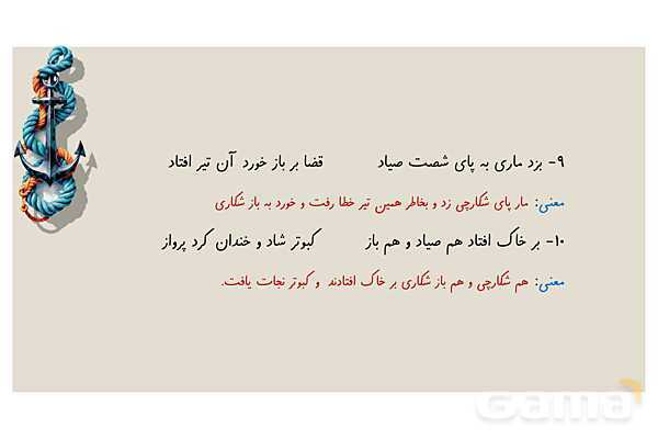 پاور درس سیزدهم فارسی چهارم: شعر لطف حق و امید- پیش نمایش