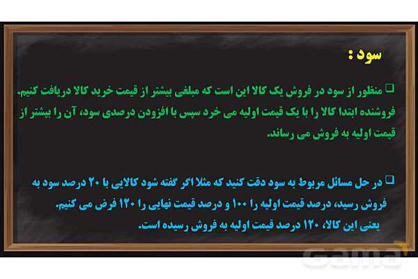 پاور کاربرد درصد در محاسبات مالی ریاضی ششم- پیش نمایش