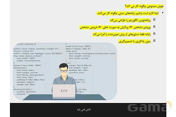 پاورپوینت پودمان 4 دانش فنی پایه رشته شبکه و نرم افزار | هوش مصنوعی و کاربردهای آن- پیش نمایش