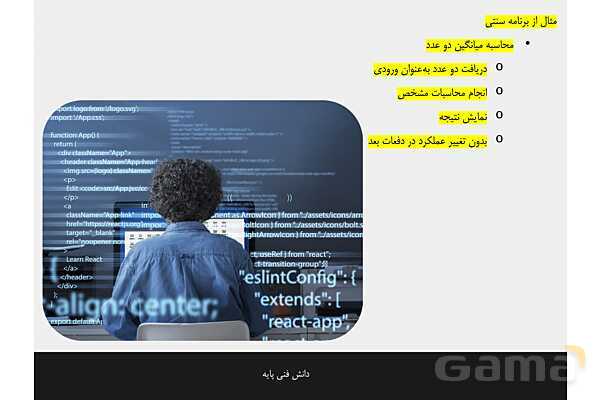 پاورپوینت پودمان 4 دانش فنی پایه رشته شبکه و نرم افزار | هوش مصنوعی و کاربردهای آن- پیش نمایش