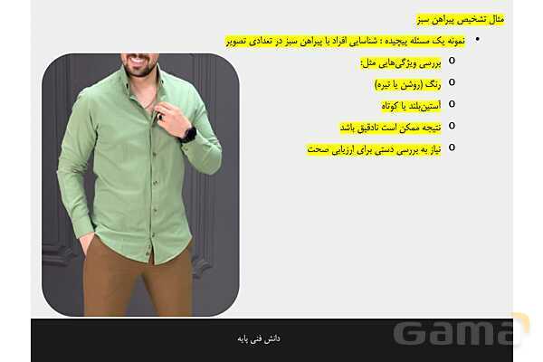 پاورپوینت پودمان 4 دانش فنی پایه رشته شبکه و نرم افزار | هوش مصنوعی و کاربردهای آن- پیش نمایش