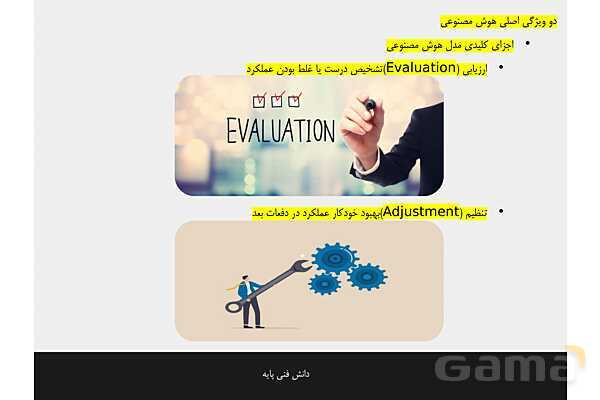 پاورپوینت پودمان 4 دانش فنی پایه رشته شبکه و نرم افزار | هوش مصنوعی و کاربردهای آن- پیش نمایش
