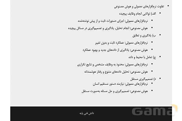 پاورپوینت پودمان 4 دانش فنی پایه رشته شبکه و نرم افزار | هوش مصنوعی و کاربردهای آن- پیش نمایش