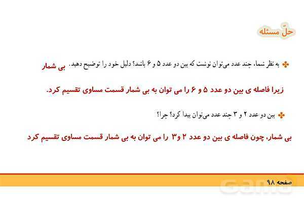 پاورپوینت فصل 5 ریاضی چهارم: عدد مخلوط و عدد اعشاری- پیش نمایش