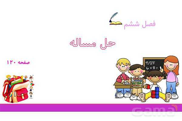 پاورپوینت فصل 6 ریاضی چهارم: شکل های هندسی- پیش نمایش