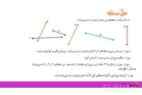 پاورپوینت فصل 6 ریاضی چهارم: شکل های هندسی- پیش نمایش