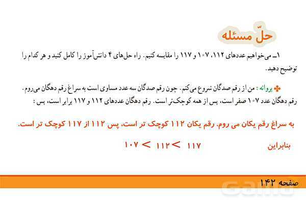 پاورپوینت فصل 7 ریاضی چهارم: آمار و احتمال- پیش نمایش