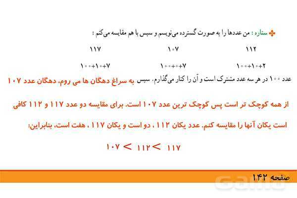 پاورپوینت فصل 7 ریاضی چهارم: آمار و احتمال- پیش نمایش
